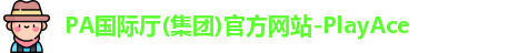 PA国际厅